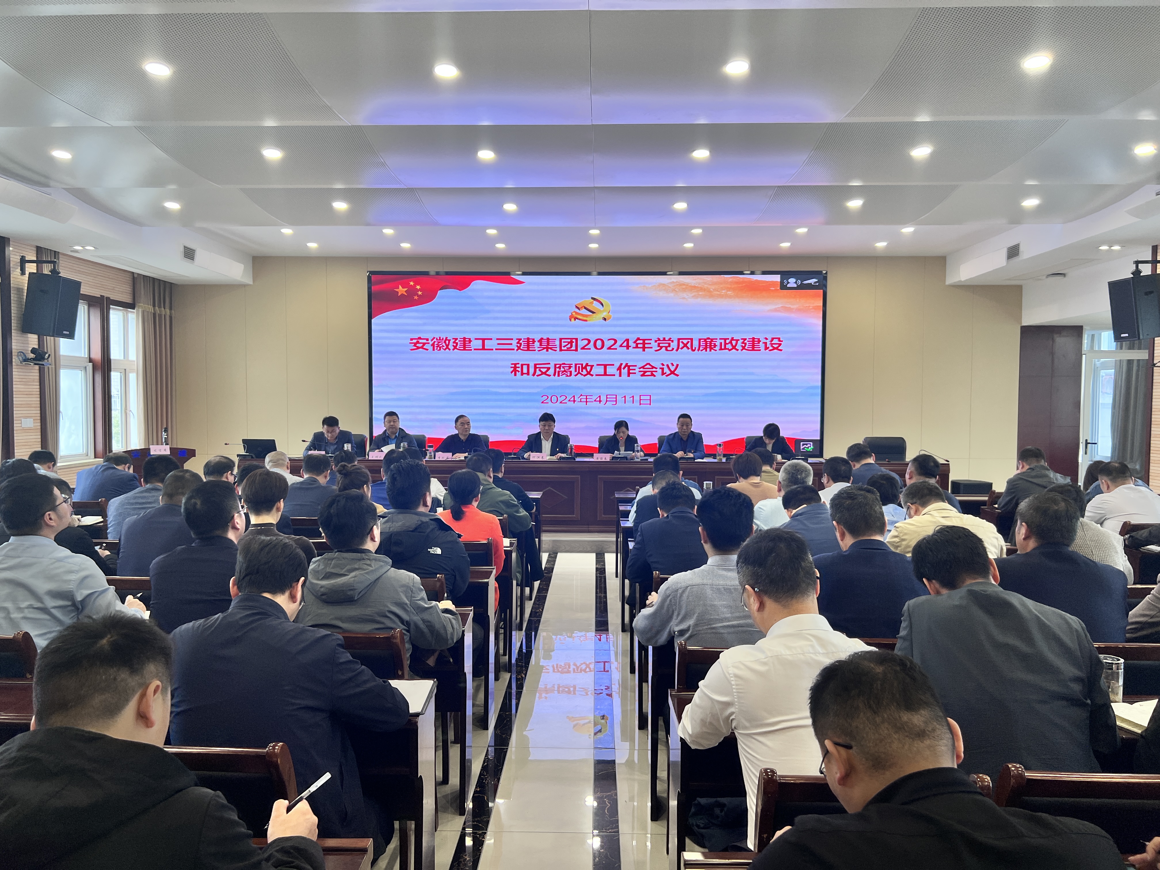 安徽建工三建集團(tuán)黨委召開2024年黨風(fēng)廉政建設(shè)和反腐敗工作會議.JPG